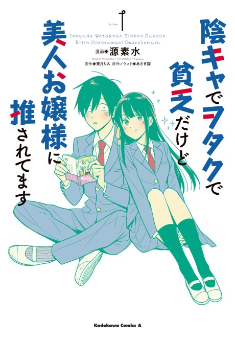 Portada de Inkya de Wotaku de Binbou Dakedo Bijin Ojou-sama ni Osaretemasu