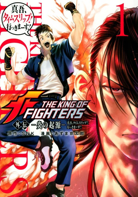 Portada de The King of Fighters Gaiden: Honoo no Kigen - Shingo, Time Slip Ikkimaasu!