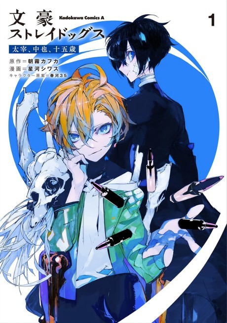 Portada de Bungou Stray Dogs: Dazai, Chuuya, Juugosai