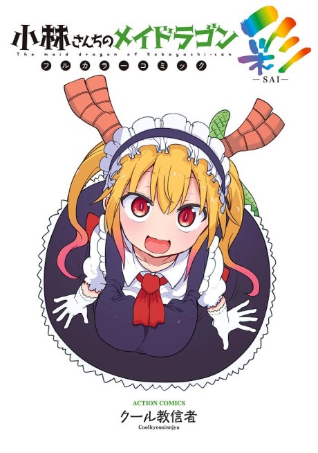 Portada de Kobayashi-san Chi no Maid Dragon (Official Colored)