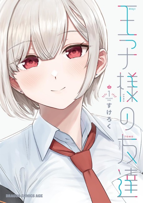 Portada de Ouji-sama no Tomodachi
