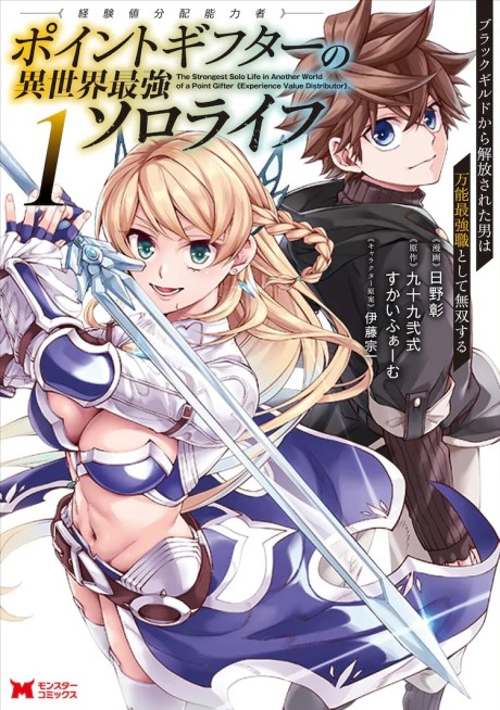 Portada de Point Gifter no Isekai Saikyou Slow Life: Black Guild kara Kaihou Sareta Otoko wa Bannou Saikyou Shoku to shite Musou Suru