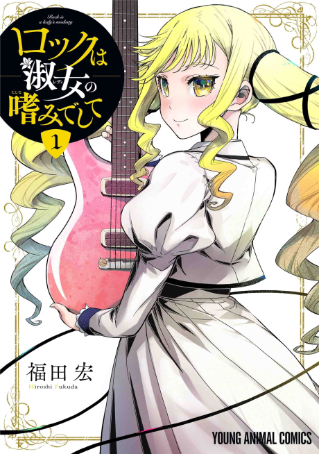 Portada de Rock wa Lady no Tashinami deshite
