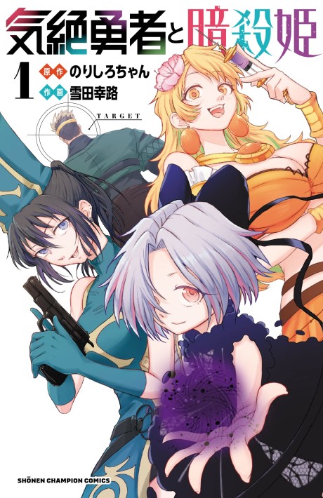 Portada de Kizetsu Yuusha to Ansatsu Hime