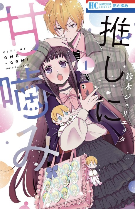 Portada de Oshi ni Amagami