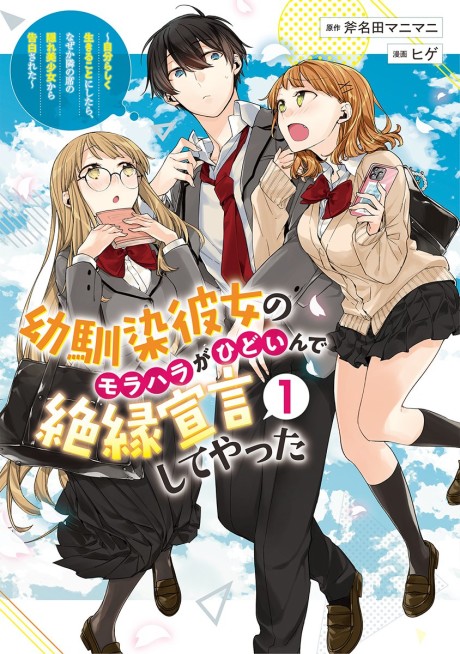 Portada de Osananajimi Kanojo no Morahara ga Hidoin de Zetsuen Sengen shite Yatta