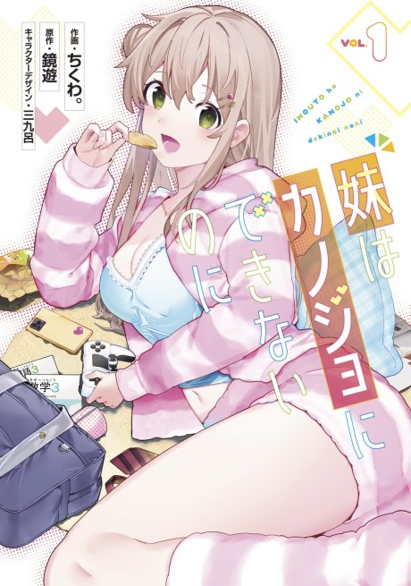 Portada de Imouto wa Kanojo ni Dekinai no ni