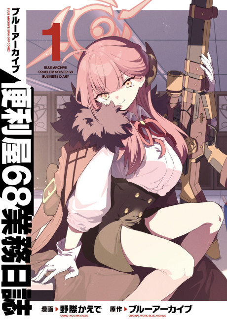 Portada de Blue Archive - Benriya 68 Gyoumunishi