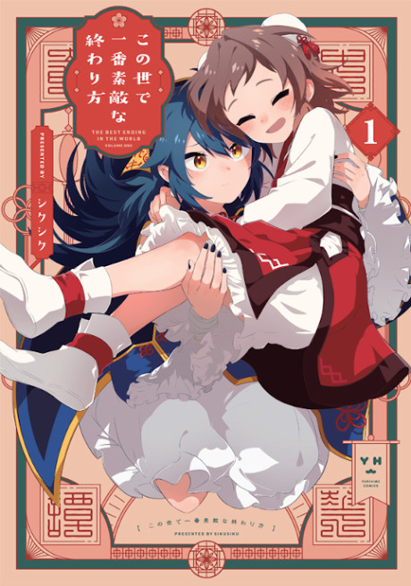Portada de Kono Yo de Ichiban Suteki na Owarikata