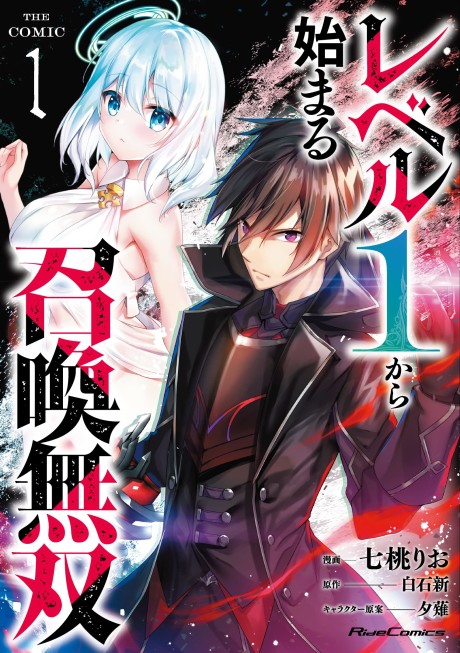 Portada de Level 1 kara Hajimaru Shoukan Musou ~Ore dake Tsukaeru Ura Dungeon de, Subete no Tenseisha wo Bucchigiru~