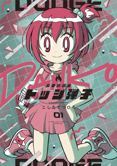 Portada de Honoo no Toukyuujo - Dodge Danko