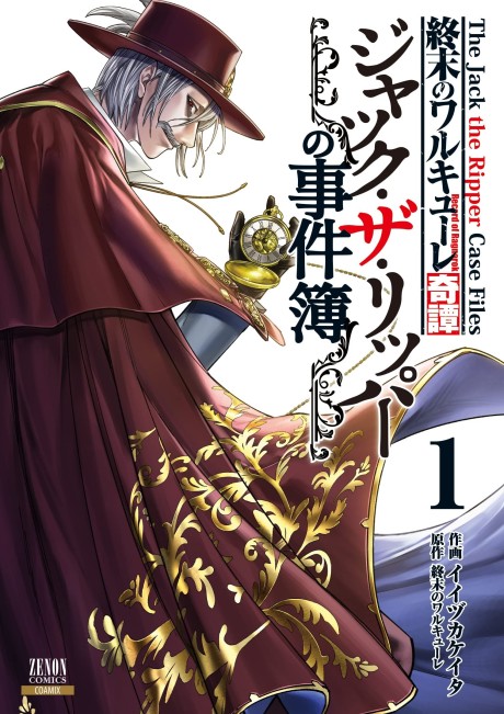 Portada de Shuumatsu no Valkyrie Kitan - Jack the Ripper no Jikenbo