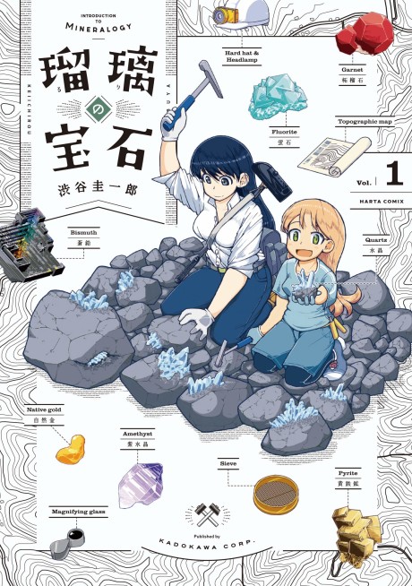 Portada de Ruri no Houseki