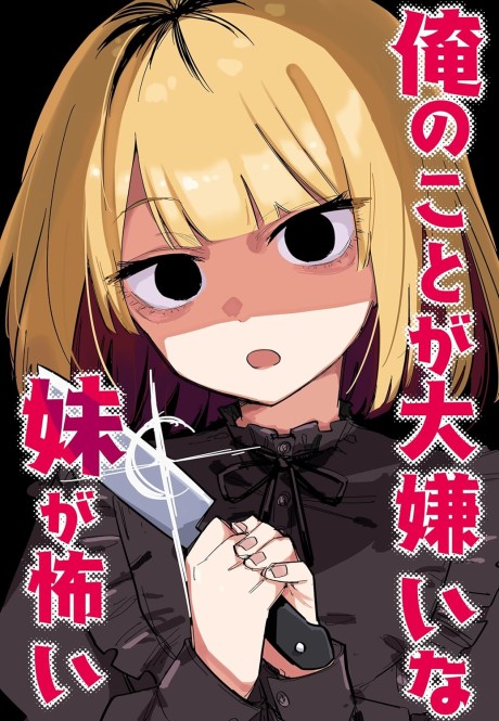 Portada de Ore no Koto ga Daikirai na Imouto ga Kowai
