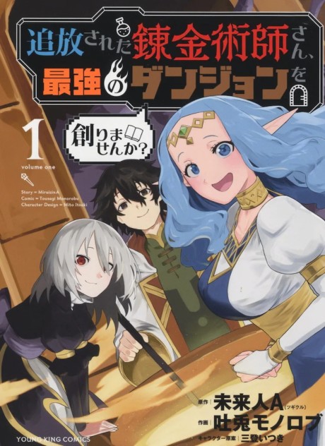 Portada de Tsuihou Sareta Renkinjutsushi-san, Saikyou no Dungeon o Tsukurimasen ka?