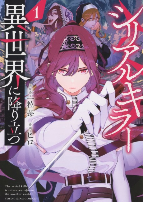 Portada de Serial Killer Isekai ni Oritatsu
