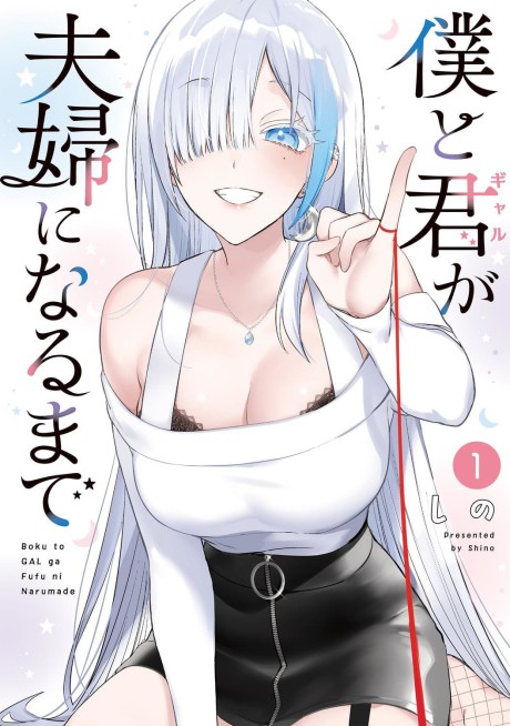 Portada de Boku to Gal ga Fuufu ni Naru made