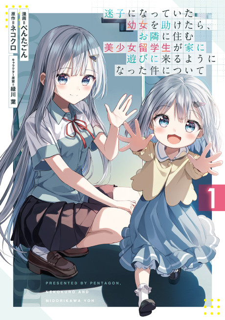 Portada de Maigo ni Natteita Youjo o Tasuketara, Otonari ni Sumu Bishoujo Ryuugakusei ga Ie ni Asobi ni Kuru you ni natta Ken ni tsuite