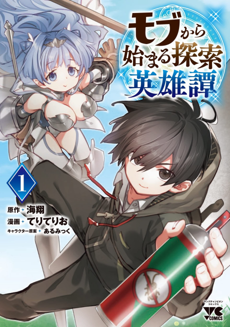 Portada de Mob kara Hajimaru Tansaku Eiyuutan
