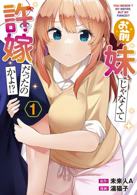 Portada de Omae Imouto ja Nakute Iinazuke datta no kayo!?