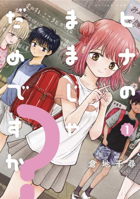 Portada de Hina no Mama ja Dame desu ka?
