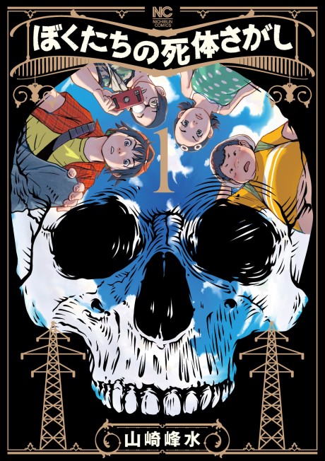 Portada de Boku-tachi no Shitai Sagashi