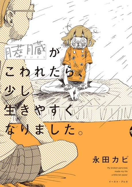 Portada de Suizou ga Kowaretara, Sukoshi Iki Yasuku Narimashita