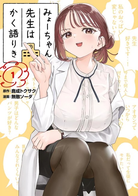 Portada de Myou-chan-sensei wa Kaku Katariki