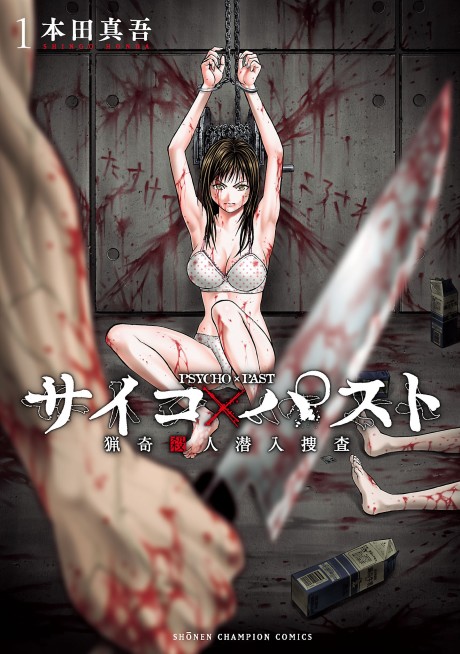 Portada de Psycho × Past - Ryouki Satsujin Sennyuu Sousa