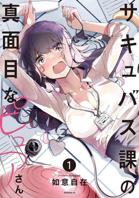 Portada de Succubus-ka no Majime na Pure-san