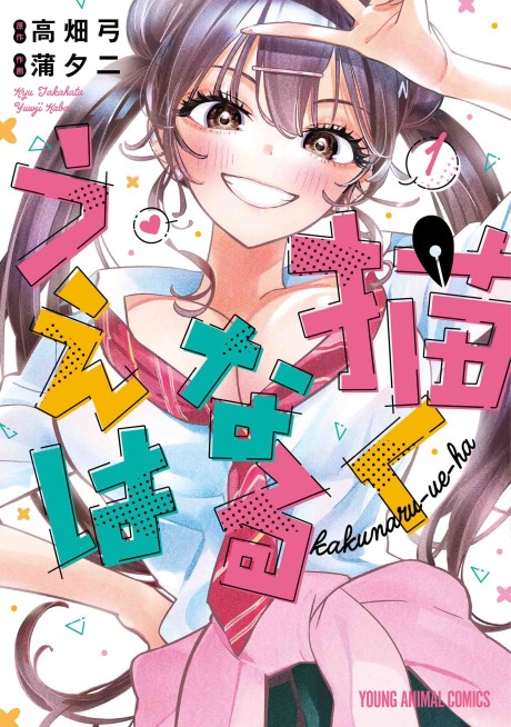 Portada de Kakunaru Ue wa