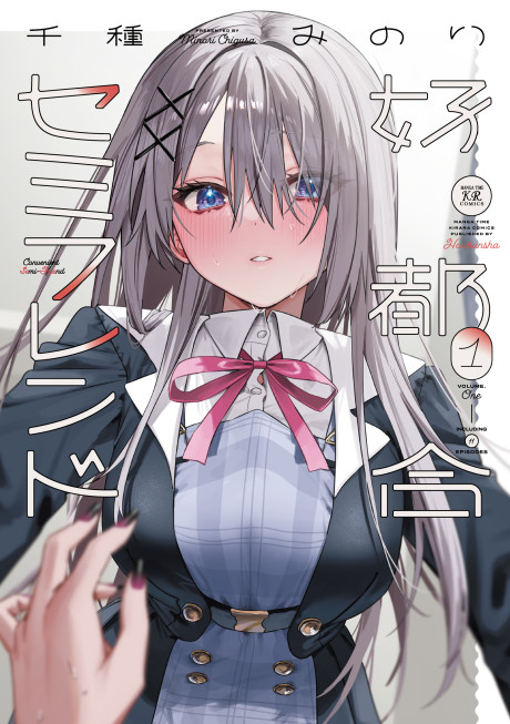 Portada de Koutsugou Semi-Friend