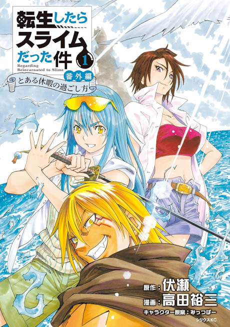Portada de Tensei Shitara Slime Datta Ken: Bangaihen - Toaru Kyuuka no Sugoshikata