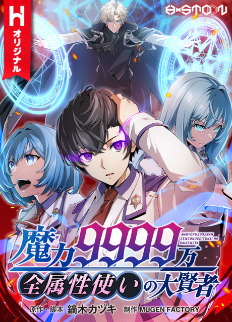 Portada de Maryoku 9999-man Zen Zokusei Tsukai no Daikenja
