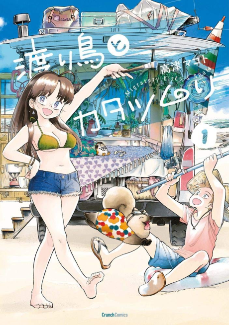 Portada de Wataridori to Katatsumuri