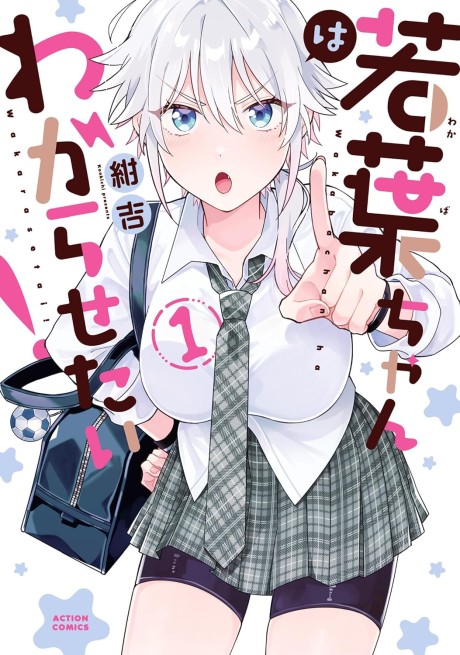 Portada de Wakaba-chan wa Wakarasetai!
