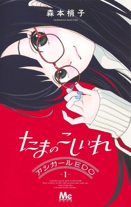 Portada de Tama no Koshi Ire