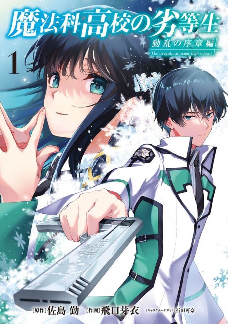 Portada de Mahouka Koukou no Rettousei: Douran no Joshou-hen
