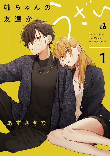 Portada de Nee-chan no Tomodachi ga Uzai Hanashi
