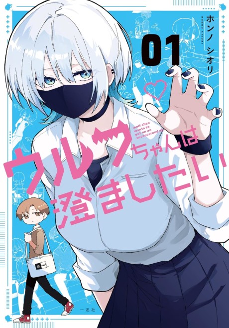 Portada de Wolf-chan wa Sumashitai