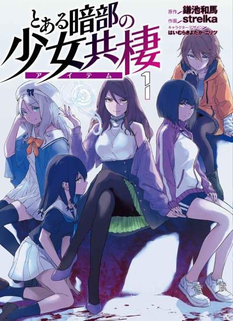 Portada de Toaru Anbu no ITEM