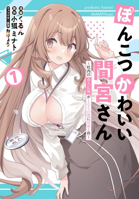 Portada de Ponkotsu Kawaii Mamiya-san: Shanai no Bijin Kouhou ga Tonari no Seki ni Isuwaru Ken
