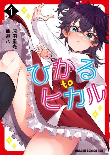 Portada de Hikaru to Hikaru