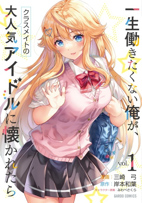 Portada de Isshou Hatarakitakunai Ore ga, Classmate no Daininki Idol ni Natsukaretara