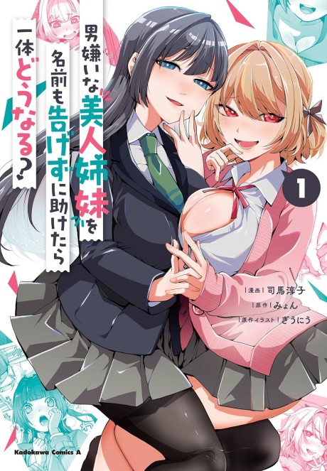 Portada de Otoko Girai na Bijin Shimai wo Namae mo Tsugezu ni Tasuketara Ittai Dounaru?