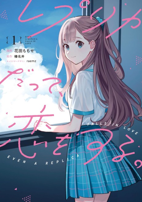 Portada de Replica datte, Koi o Suru.