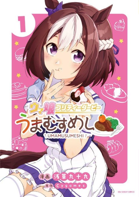 Portada de Uma Musume - Pretty Derby - Uma Musumeshi