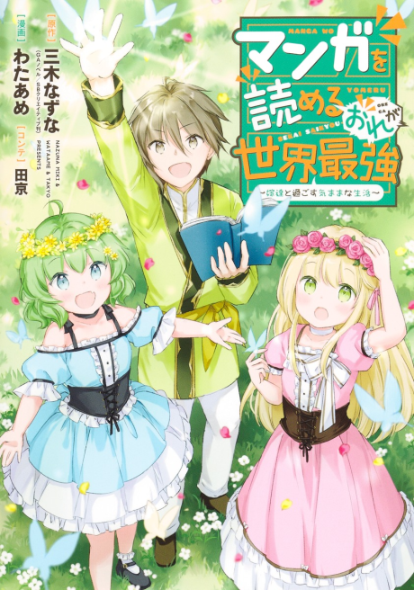 Portada de Manga wo Yomeru Ore ga Sekai Saikyou ~Yometachi to sugosu kimama na seikatsu~