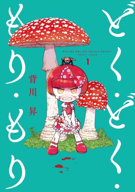 Portada de Doku Doku Mori Mori