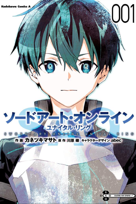 Portada de Sword Art Online - Unital Ring